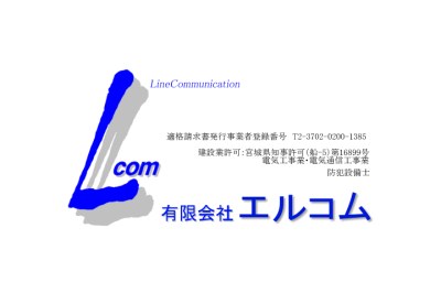 適格請求書発行事業者登録番号を追記しました。